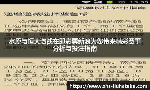 水原与恒大激战在即彩票新浪为您带来精彩赛事分析与投注指南